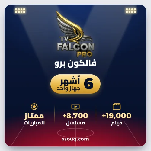 فالكون · 6 أشهر