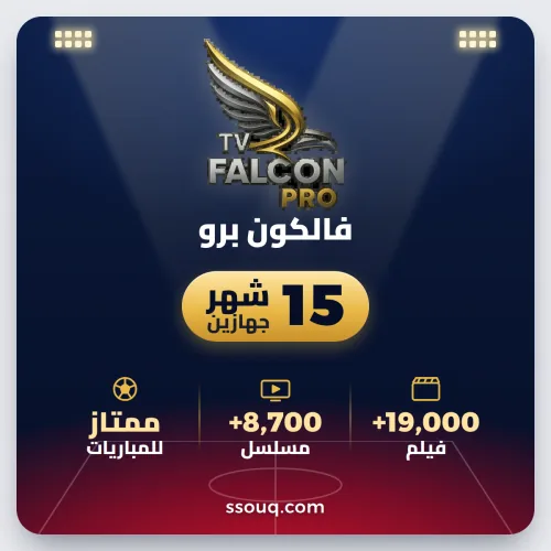 فالكون · 15 شهرًا لجهازين