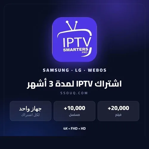 سمارت · 3 أشهر لسامسونج و LG