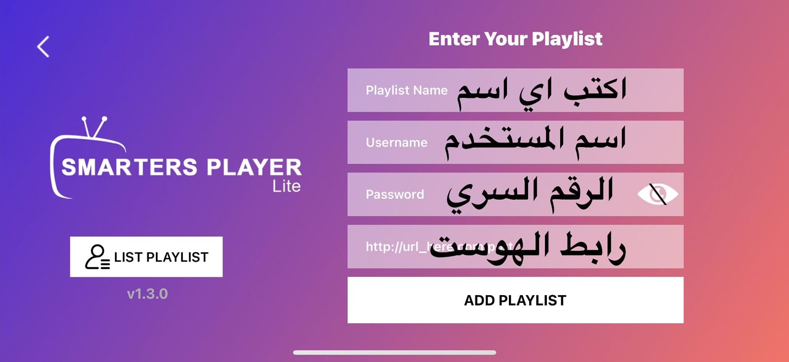 شاشة إدخال البيانات في IPTV Smarters