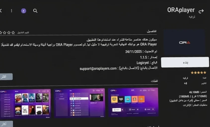 حمّل تطبيق ORAplayer